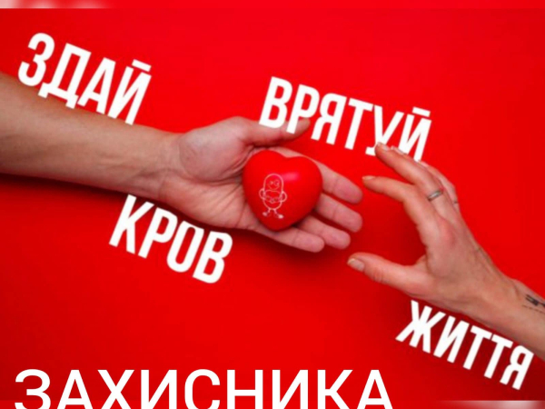 Донорська акція в нашій лікарні!