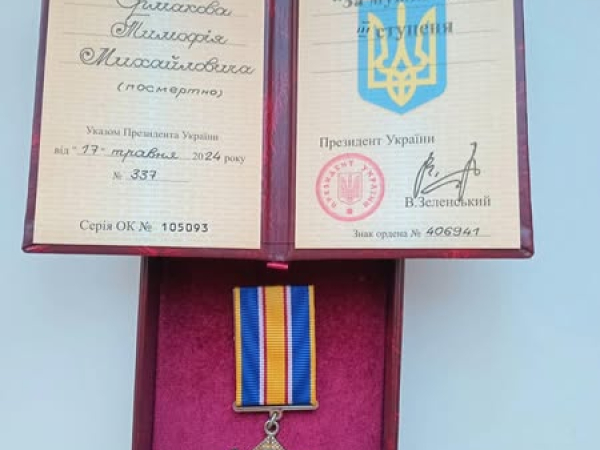 Посмертна нагорода за мужність і героїзм.