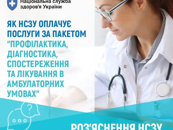 Перелік безоплатних послуг для пацієнта в амбулаторних умовах.