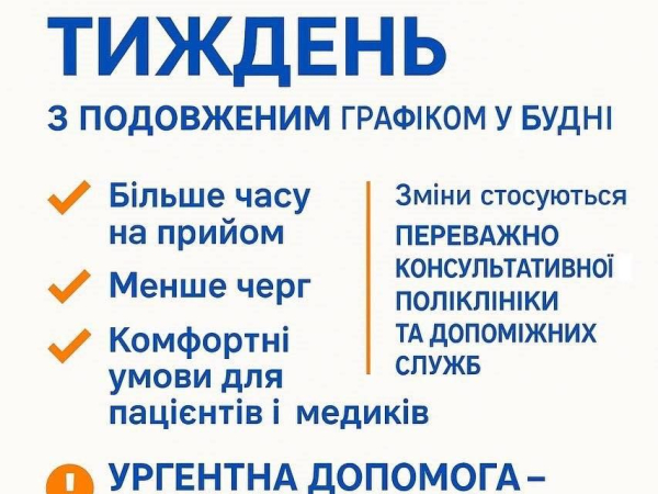 Зміни, які покликані зробити обслуговування зручнішим для вас! 