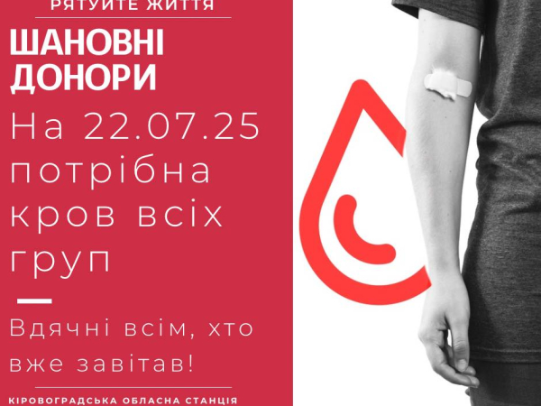 Рятуйте життя!