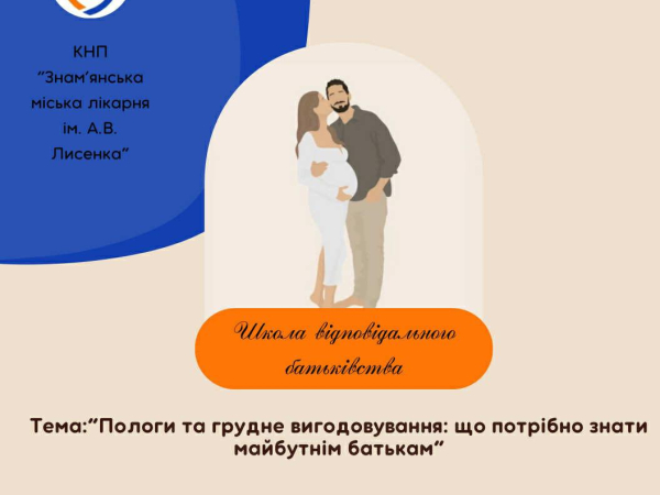 Школа батьківства запрошує!