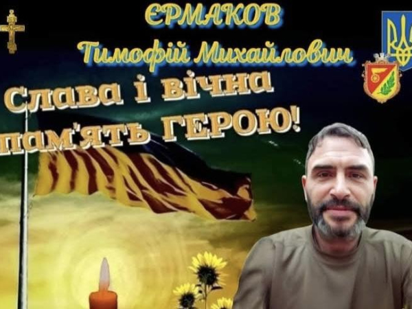 Сьогодні минає друга річниця з дня загибелі нашого колеги, працівника лікарні та мужнього воїна — Тимофія  Єрмакова.