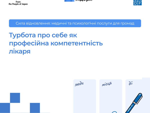 Турбота про себе як професійна компетентність лікаря 