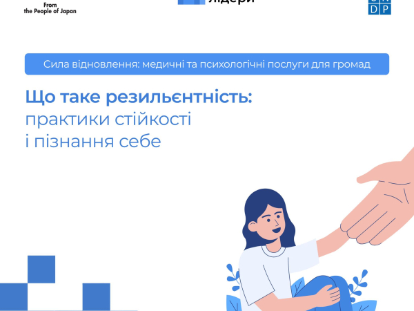 Що таке резильєнтність: практики стійкості і пізнання себе