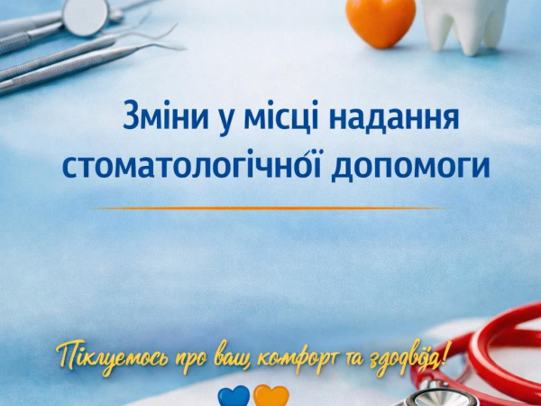 Дорогі пацієнти!