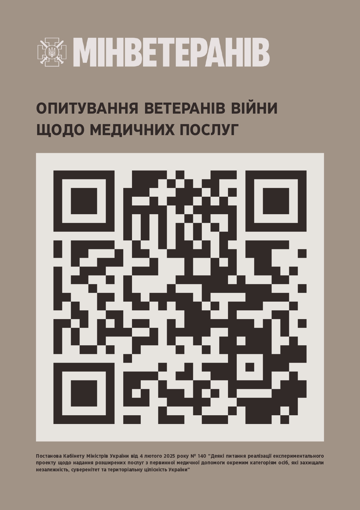 Додаток_QRкод_опитування_ВВ_page-0001.jpg