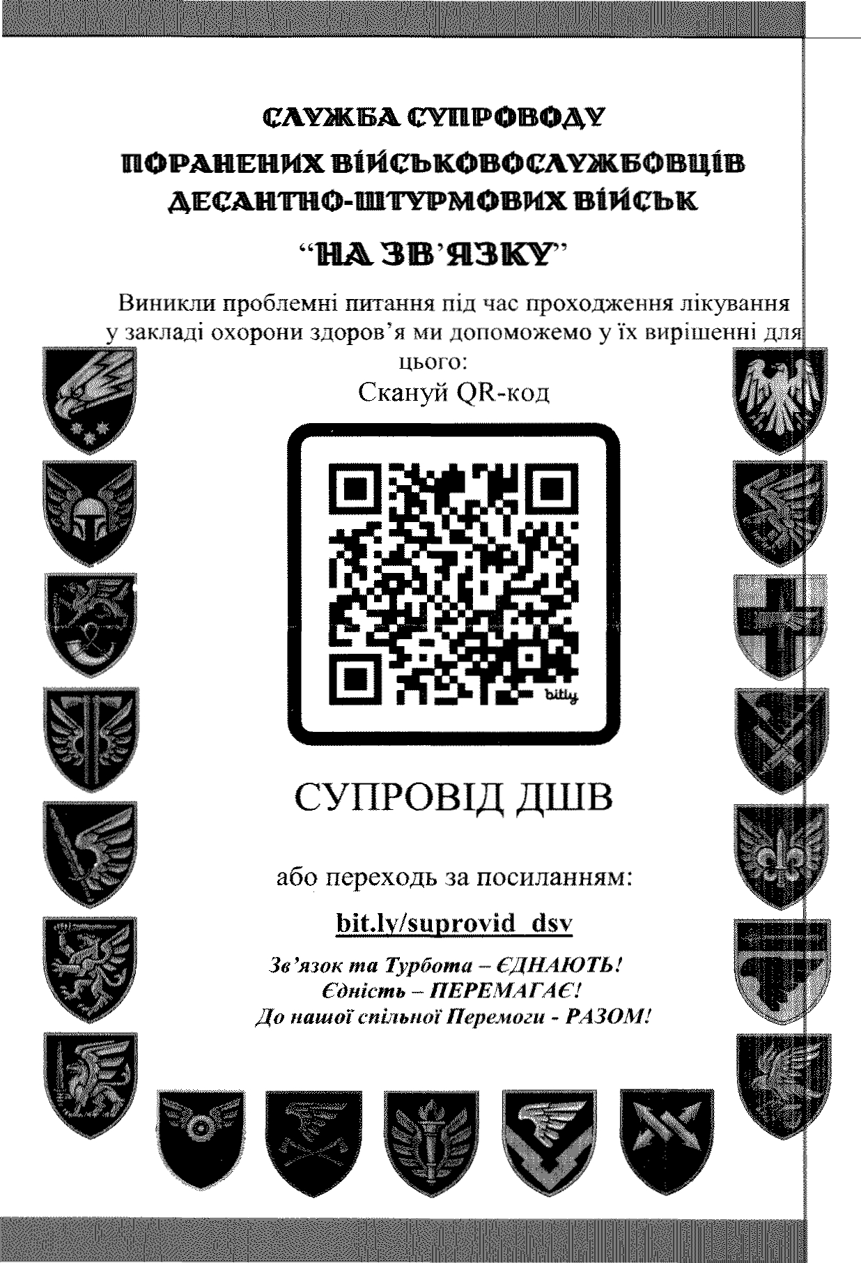 Лист_ДШВ_1ЗСУ_page-0001.jpg